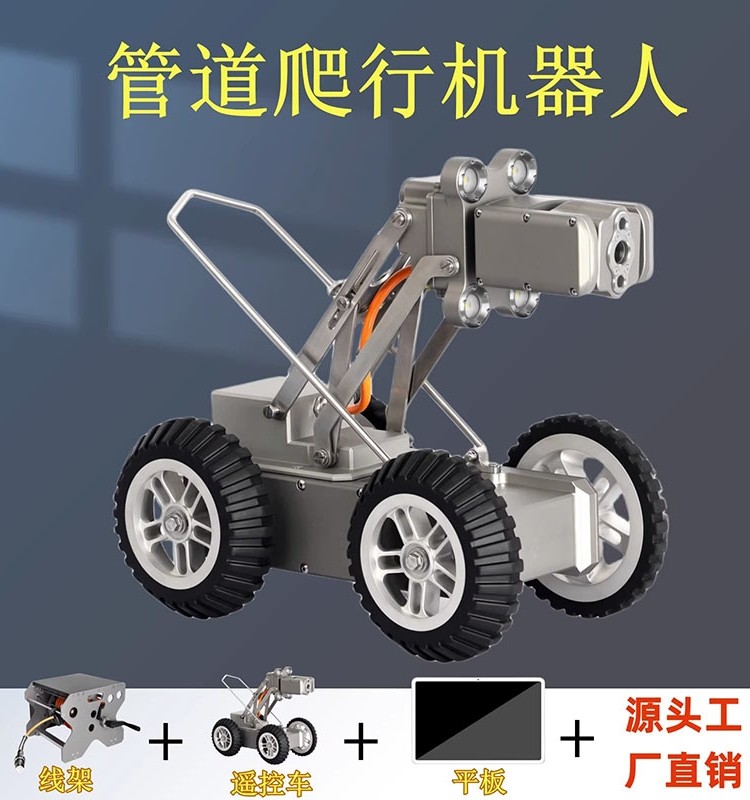 高清管道爬行机器人市政工业下水管道探测机器人管道机器人摄像