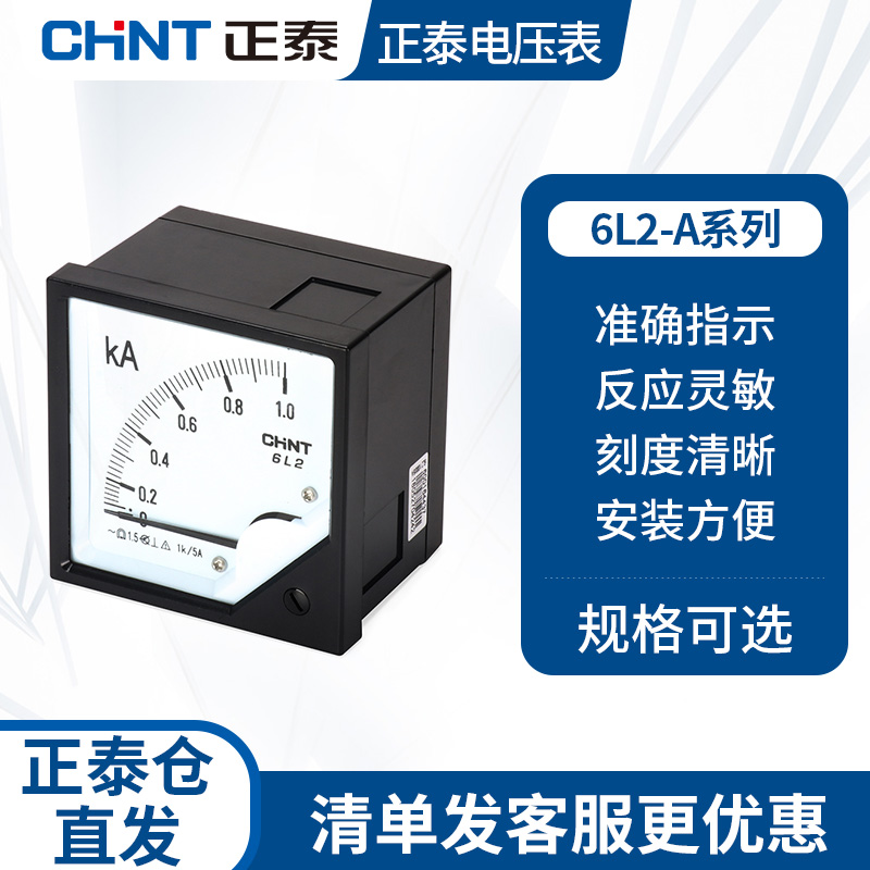 正泰6L2-V 6L2-A 400/5A600/5A200/5A指针式交流电流表电压表450V