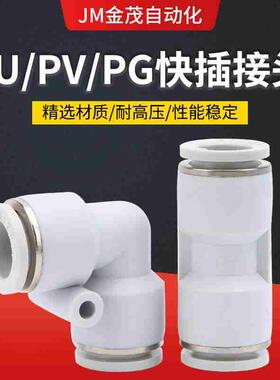 气动接头快插白色变径弯头气管接头APU/PG/PV-4/6/8/10/12/14直通