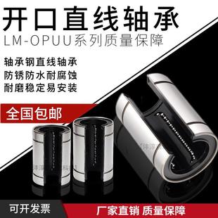 60UU 直线轴承开口滑动运动轴承LM10