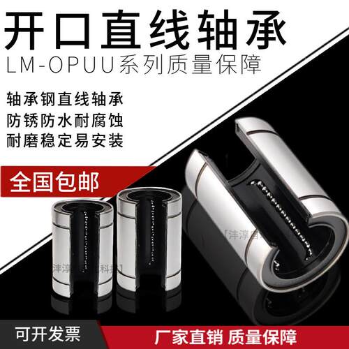 直线轴承开口滑动运动轴承LM10 12 13 16 20 25 30 35 40 50 60UU
