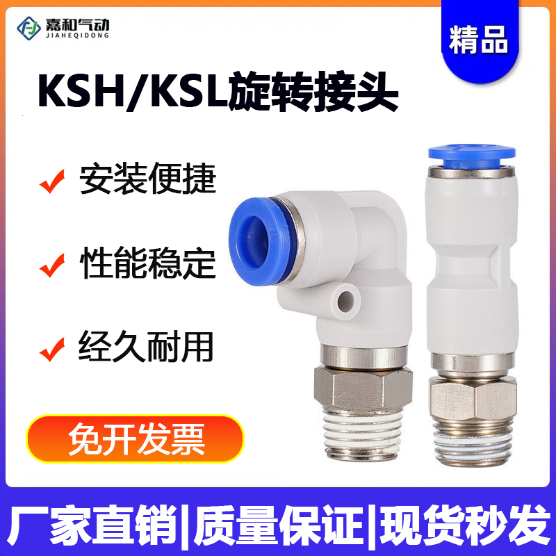 气动 KSH旋转直通 360度旋转弯头KSL4-M5/6-01/8-02/10-03/12-04