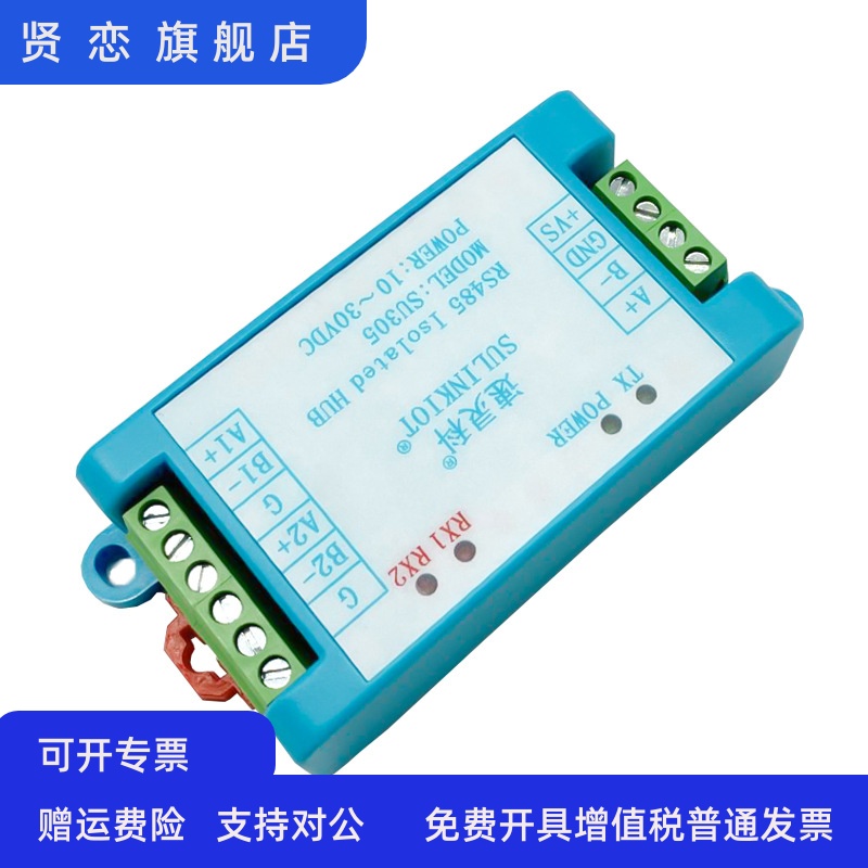 速灵科485集线器2路光电隔离工业级防雷信号放大中继器SU305