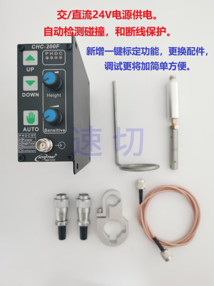 数控火焰切割机调高器，宏宇达电容调高器 CHC-200FED 调高器