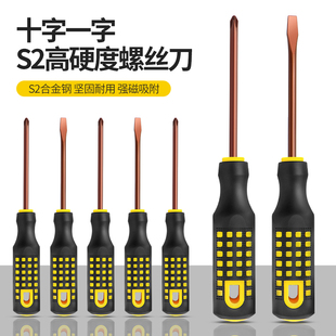 大全 螺丝刀十字一字工业级起子强磁小型螺丝批S2超硬改锥工具套装