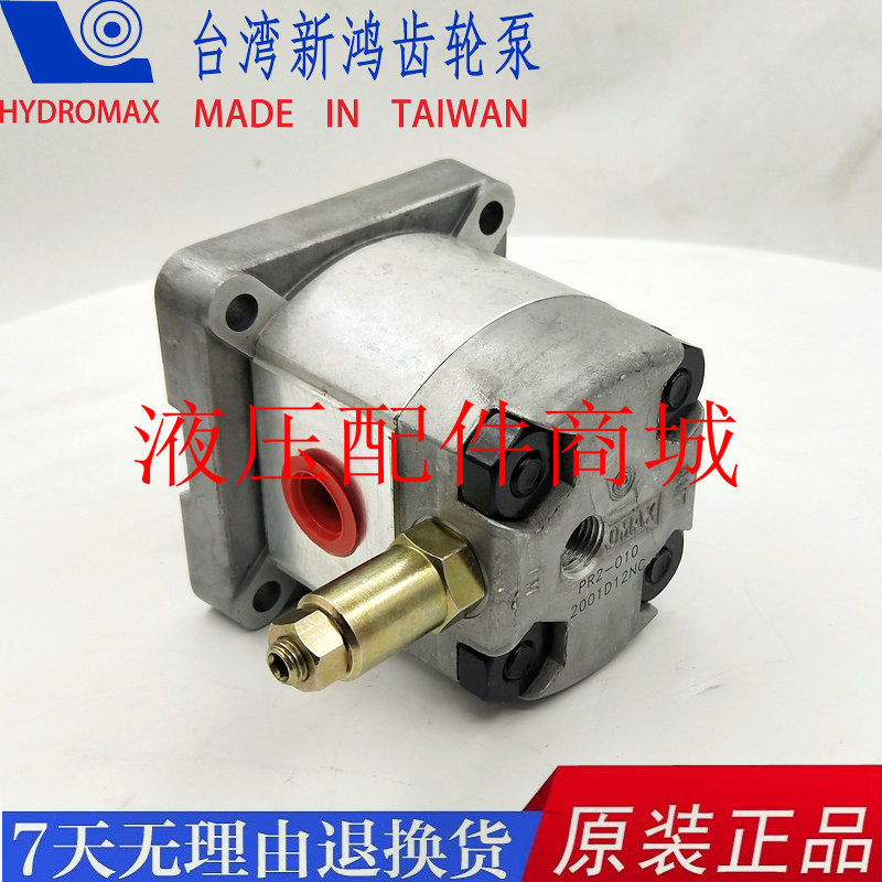 PR2-008/010/020/030/040/050/060/080原装新鸿齿轮泵