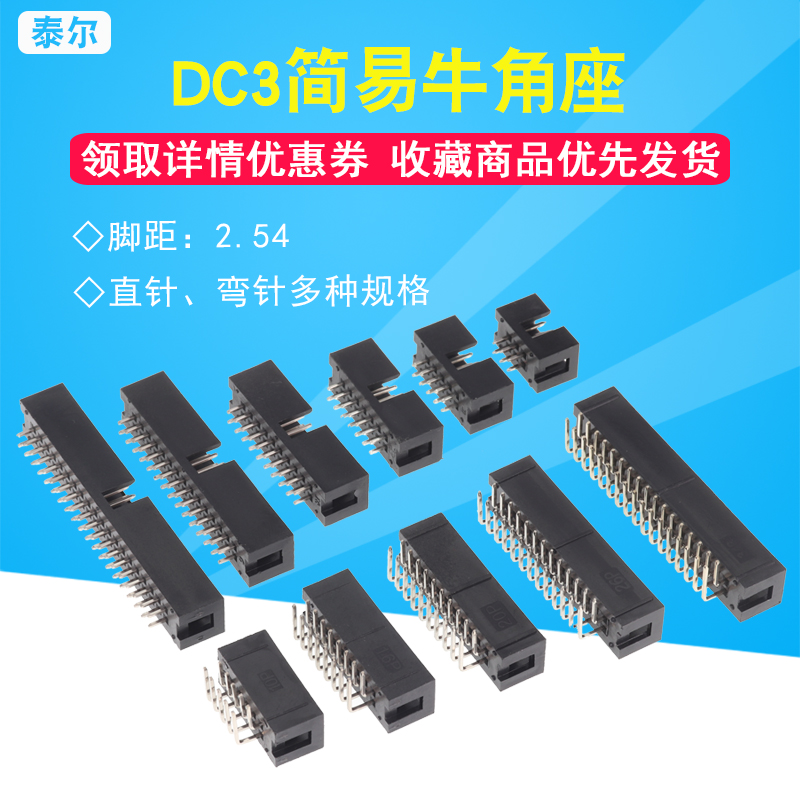 DC3简易牛角座6/8/10/12/14/16/20/26/30-40/50P 2.54MM直针 弯针