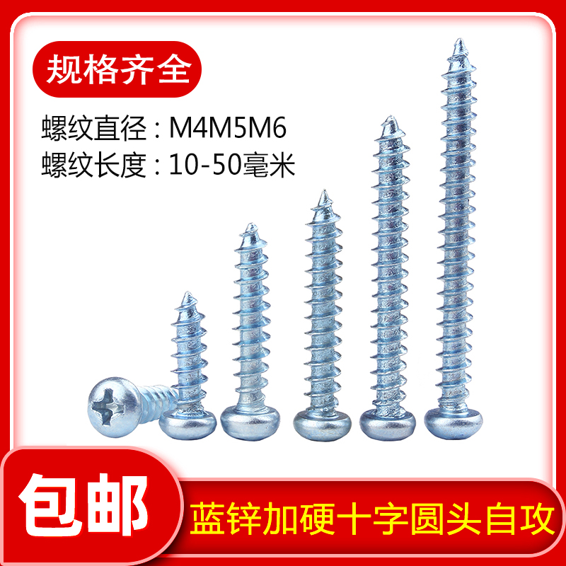镀锌加硬十字圆头自攻螺