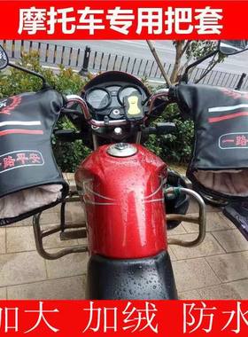 125摩托车龙头保暖固定手