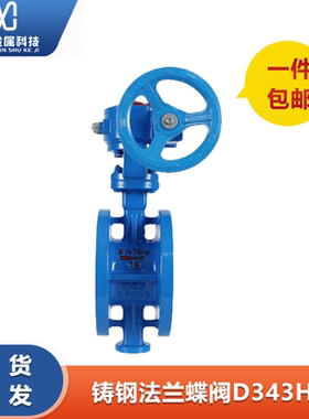 304不锈钢法兰蝶阀D343H/W-16P/16C涡轮硬密封铸钢蝶阀DN50 80