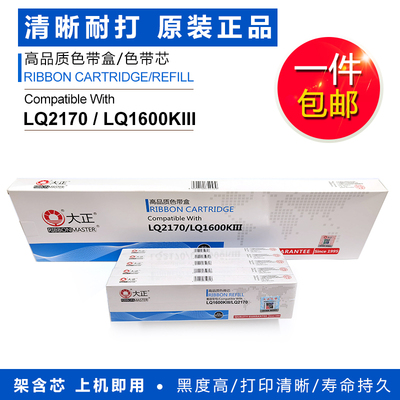 包邮大正适合用于爱普生