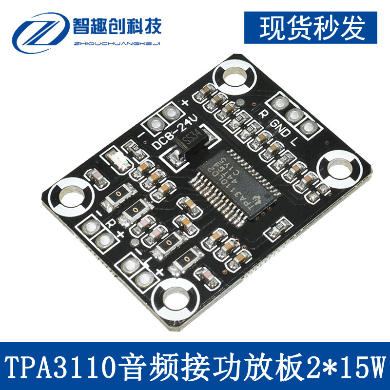 音频接收功放板类数字双