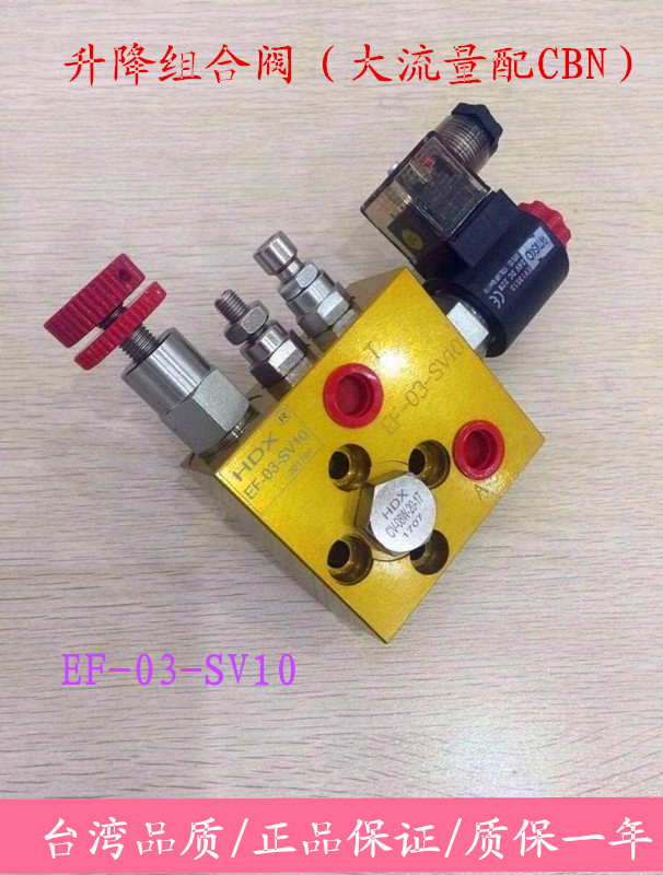 台湾海德信HDX升降阀EF-03-SV10-DC24V-AC110V/220V大流量配CBN泵