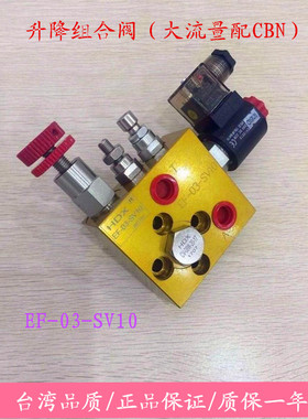台湾海德信HDX升降阀EF-03-SV10-DC24V-AC110V/220V大流量配CBN泵