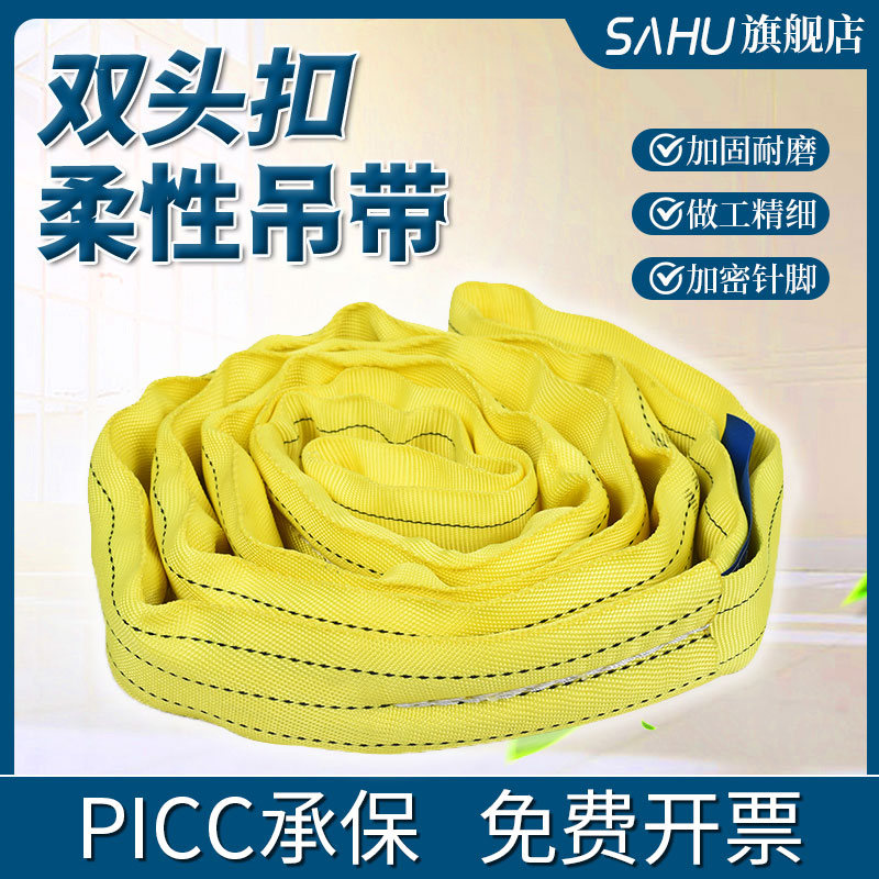 国标柔性起重吊装带双扣
