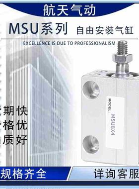 亚德客单动气缸MSUR/MSU4/6/8/10/12/16/20*4X6X8X10X20X30x15S-B