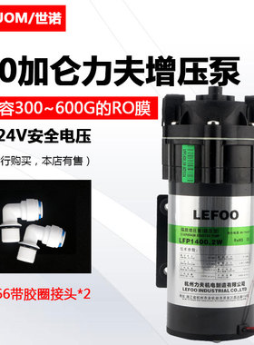 LEF00力夫400加仑水泵400G大流量RO机增压泵LFP1400.2W商用纯水机