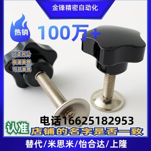 HLF D38 M10 带压板型 M12 带压片手柄螺丝 五星把手