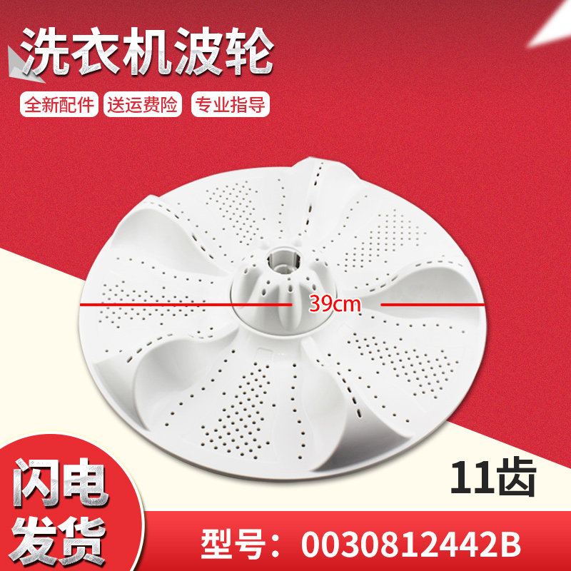 适用海尔统帅洗衣机波轮