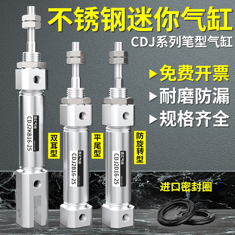 百汇气动不锈钢迷你气缸小型微型笔型CDJ2B 10/CDJ2D 16*15-20-30