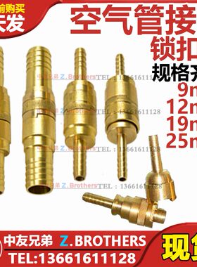 锁扣式空气管接头纯铜快