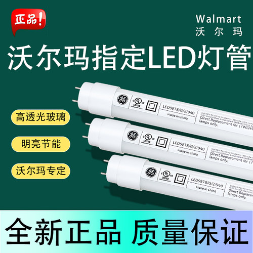 沃尔玛Walmart专用灯管LED指定对色灯管LED9ET8/G/2/840/940灯箱J