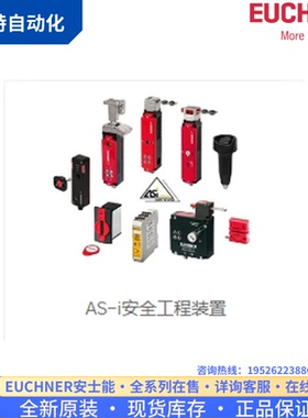 议价EUCHNER安全门锁安全开关129540CET3-AP-CRA-AH-50X-SI-C2469