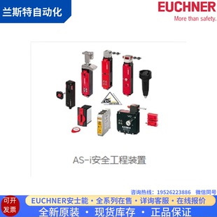 议价EUCHNER应急逃生解锁装置信号门把手 100465 MGB-E-A 092726
