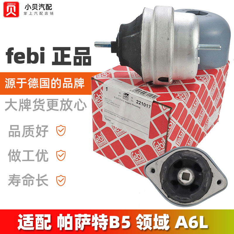 适配帕萨特B5领驭奥迪A6 C5 A4 发动机机脚胶 发动机胶垫 支架座