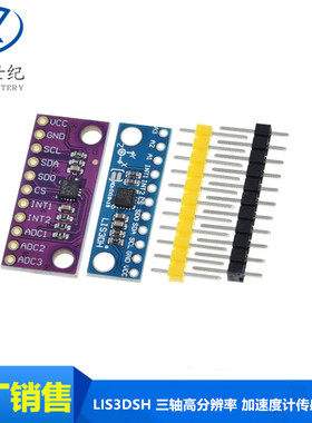 LIS3DSH 三轴高分辨率 加速度计传感器模块 LIS3DH 三轴加速度