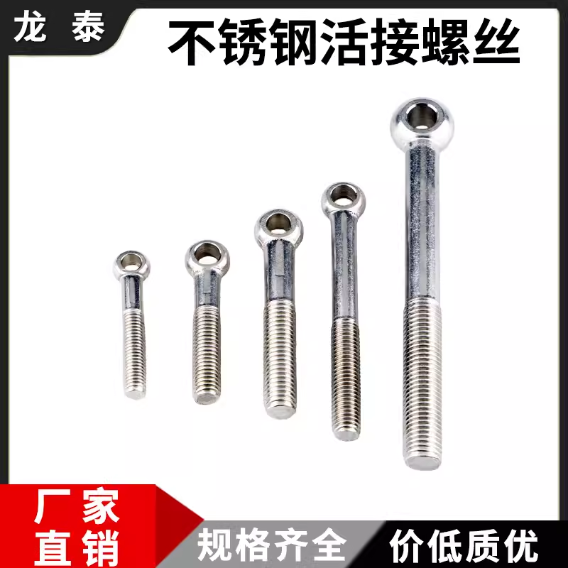 304不锈钢活接螺栓加长鱼眼螺丝活结带孔全牙吊环螺杆M8M10M12M14