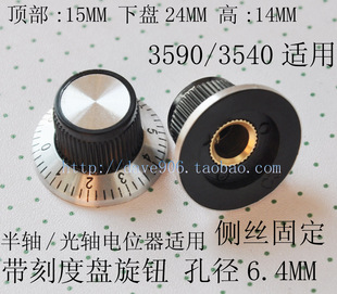 带刻度盘电位器旋钮 3590电位器 C3半轴光轴 直径6.35适合3540