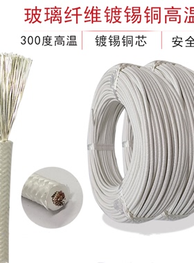 耐高温导线加热管耐温绝缘电线消毒柜发热管电线AGRP/60245IEC03