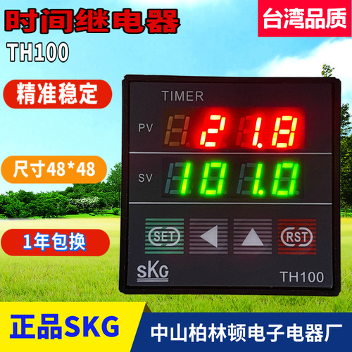 台湾SKG智能时间继电器SKG TH100高精度TH100-2双路继电器TH48