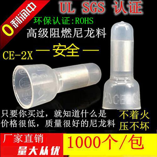 压线帽CE-2X尼龙压线帽金笔接线帽 尼龙奶嘴闭端子压线端子1000个