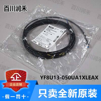 议价sick西克YF8U13-050UA1XLEAX连接电缆2094788