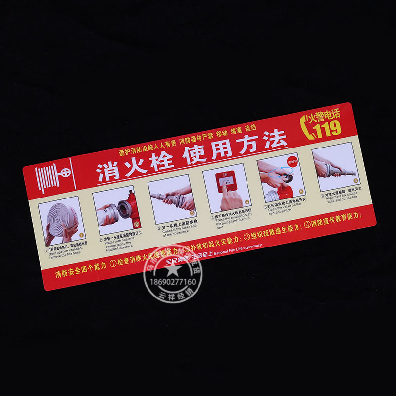 灭火器使用方法消栓标识