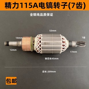 01大电镐转子95 适配雷亚精力创造坦克115 115A电镐电机线圈配件