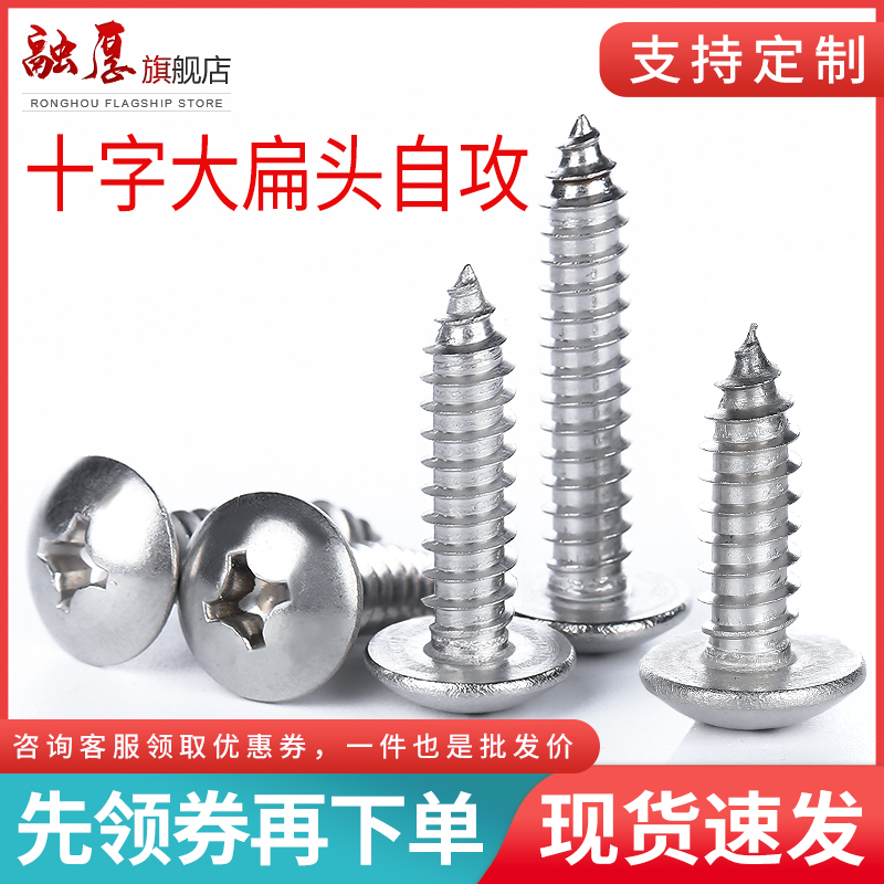 不锈钢大扁头自攻螺丝帽