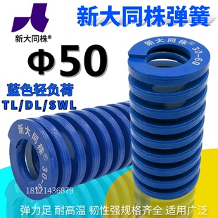 TL蓝色弹簧Φ50 弹簧 新大同株弹簧 300 大同 新大同弹簧 模具