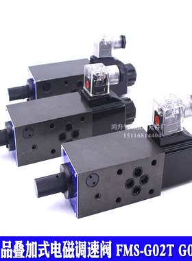 电磁流量节流阀FMS-G4-02T电磁调速阀FMS-G02 03T A P D24V A220V