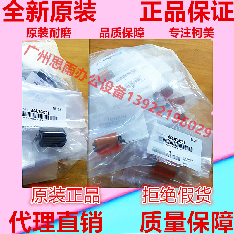 原装正品柯美能达专用纸