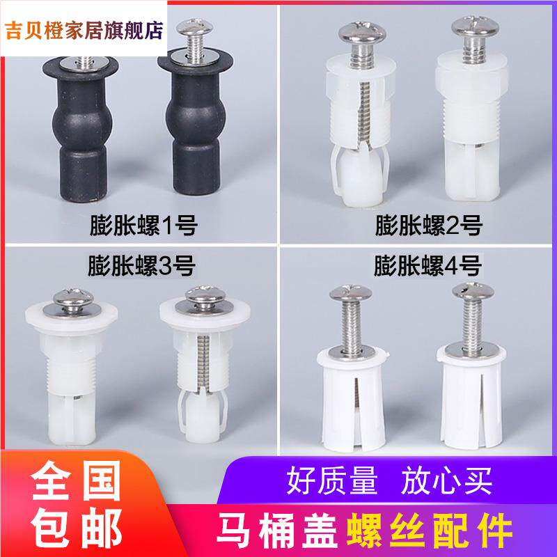 通用马桶螺丝脲醛固定配件黑色葫芦尼龙膨胀不锈钢上锁螺栓坐便盖