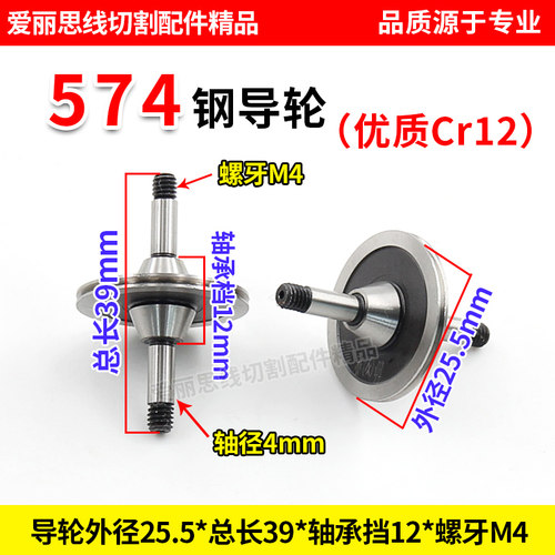 轴径线切割钢导轮双边协