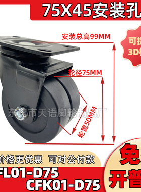 3寸重型万向尼龙CFL01-D75脚轮工业低重心CFK01-D75替代双轮