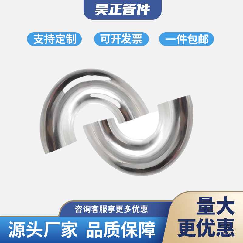 包邮昊正304不锈钢180度焊接弯头卫生级精抛食品级316U型抛光弯管