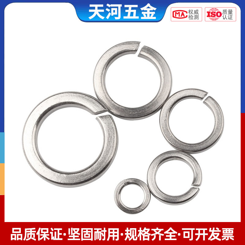 不锈钢弹垫平开口簧圈华