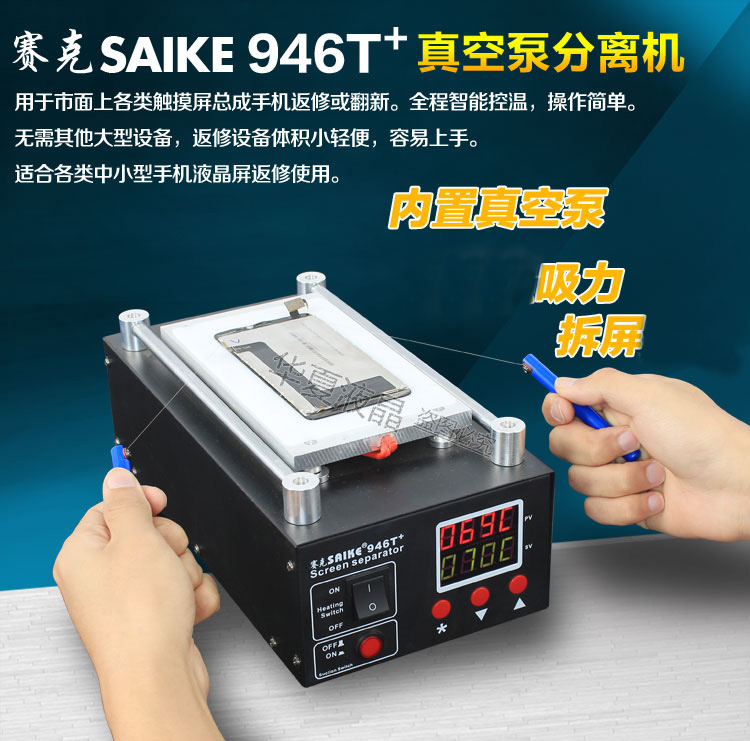 手机屏幕真空分离液晶器