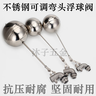 全自动开关水位控制器水塔水箱4分6分 304不锈钢可调节弯头浮球阀