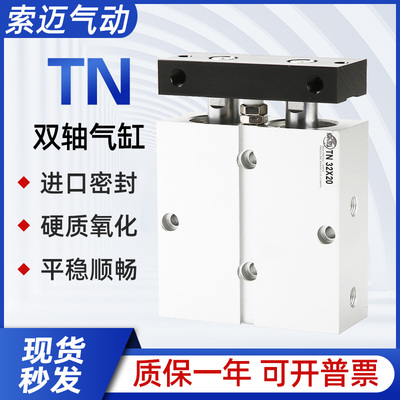 双杆双轴小型气缸TN TDA10/16/20/25/32X10X20X30X40X50X60X100-S